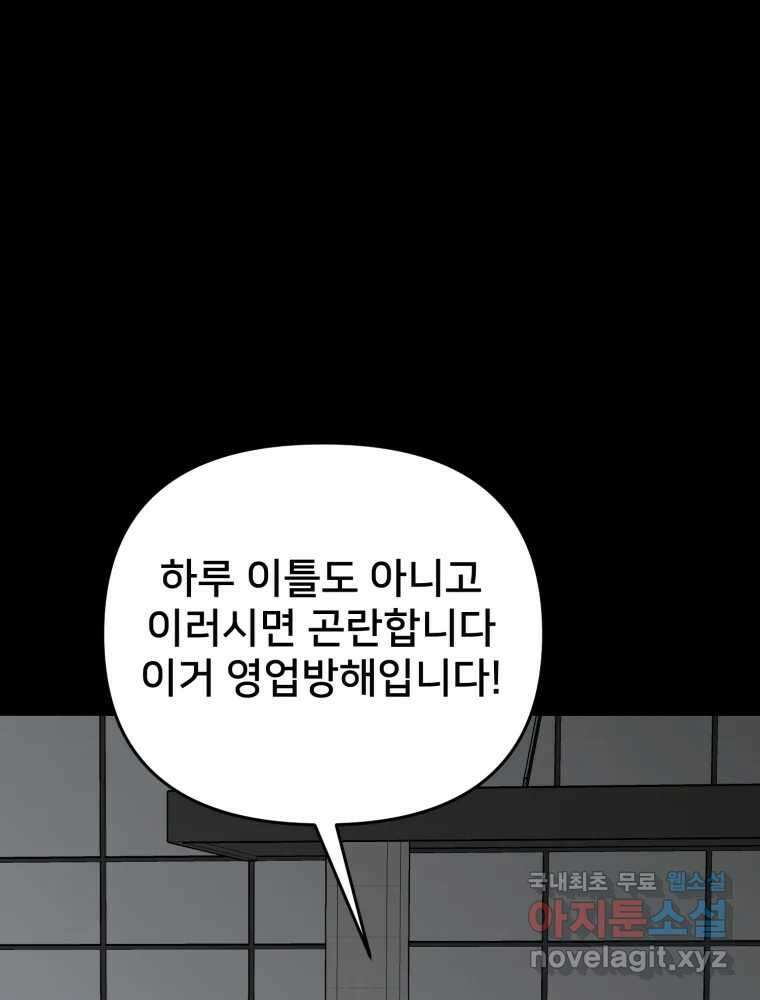 하드오피스 89화 마지막출근 114