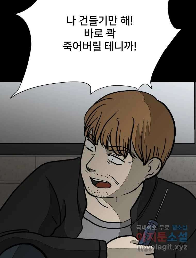 하드오피스 89화 마지막출근 116