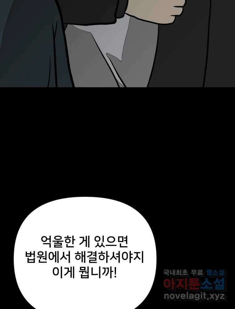 하드오피스 89화 마지막출근 117