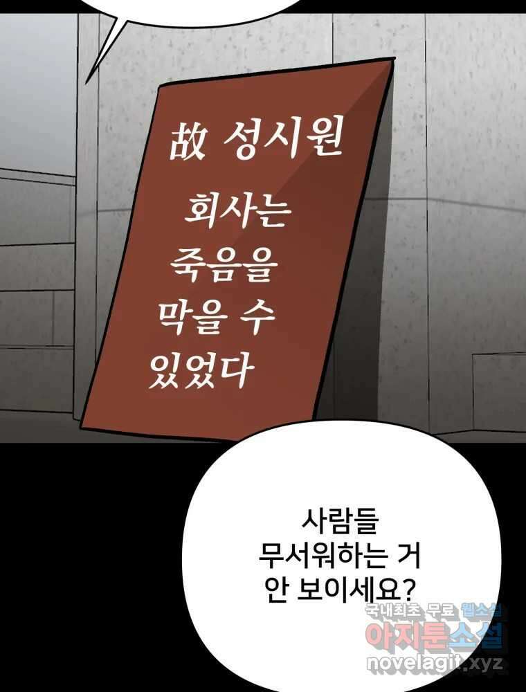 하드오피스 89화 마지막출근 118