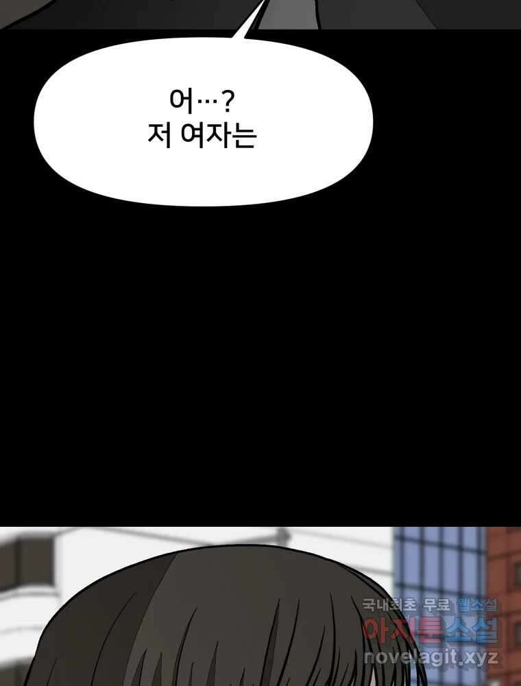 하드오피스 89화 마지막출근 120
