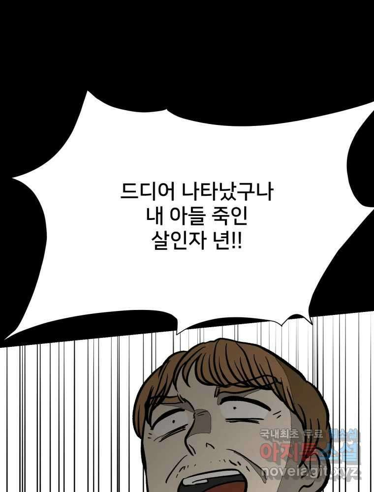 하드오피스 89화 마지막출근 122