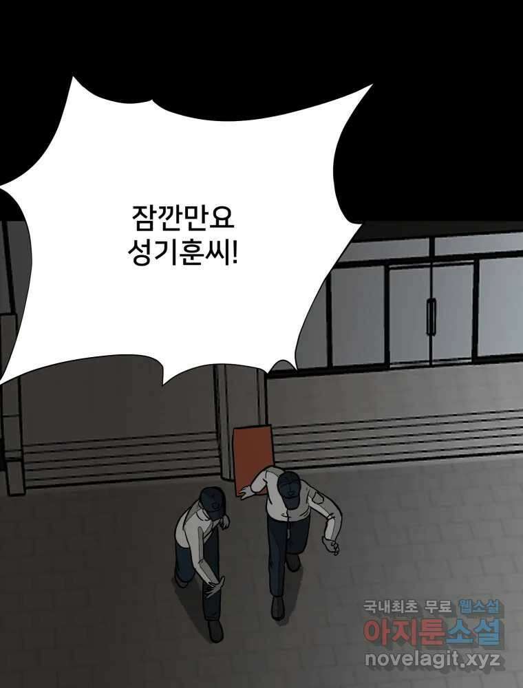하드오피스 89화 마지막출근 124