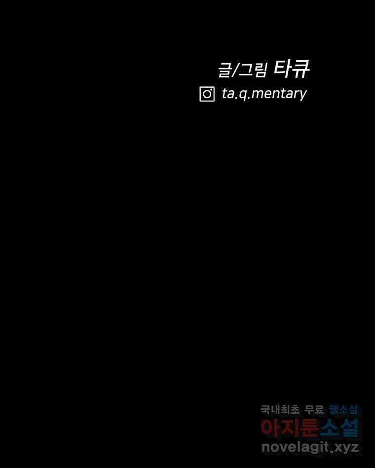 하드오피스 89화 마지막출근 135