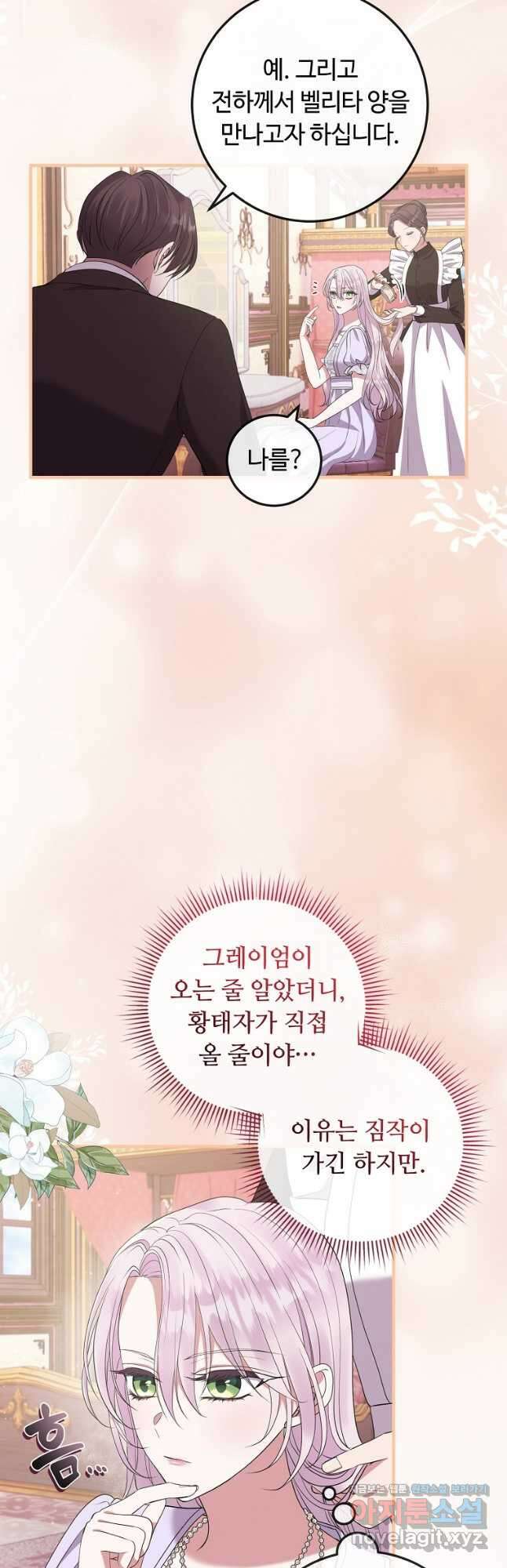 비켜요, 엔딩은 내가 정합니다 42화 2