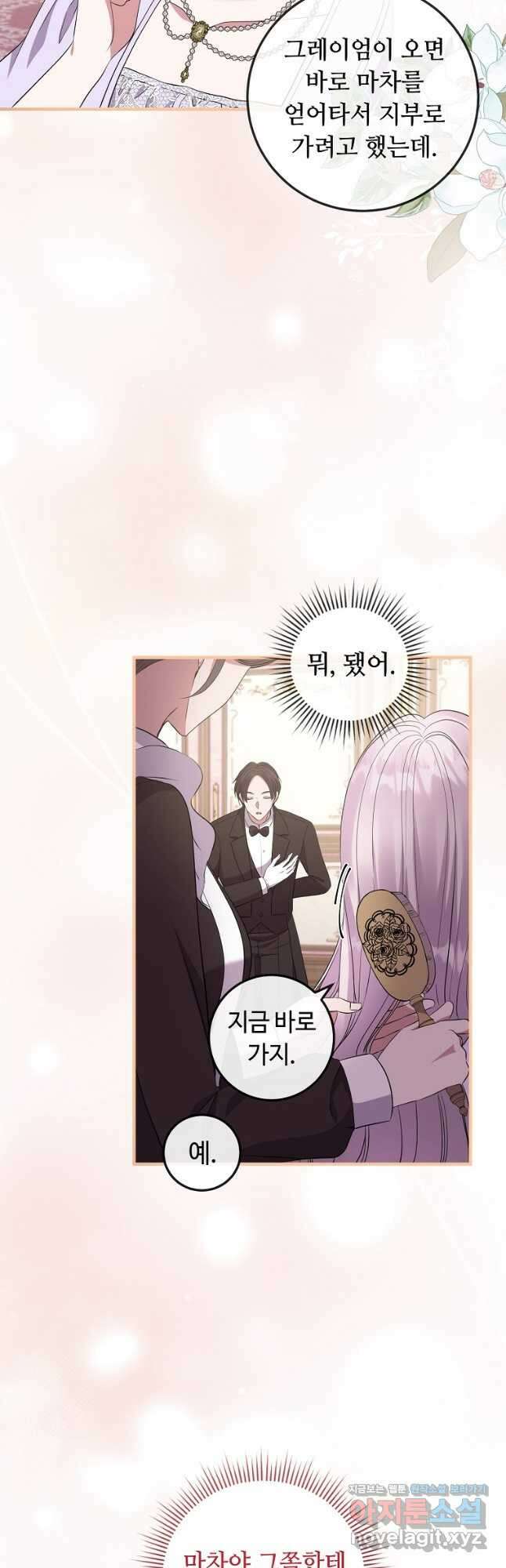 비켜요, 엔딩은 내가 정합니다 42화 3