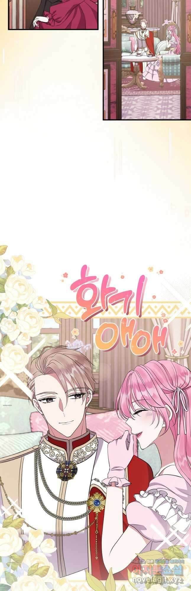 비켜요, 엔딩은 내가 정합니다 42화 6