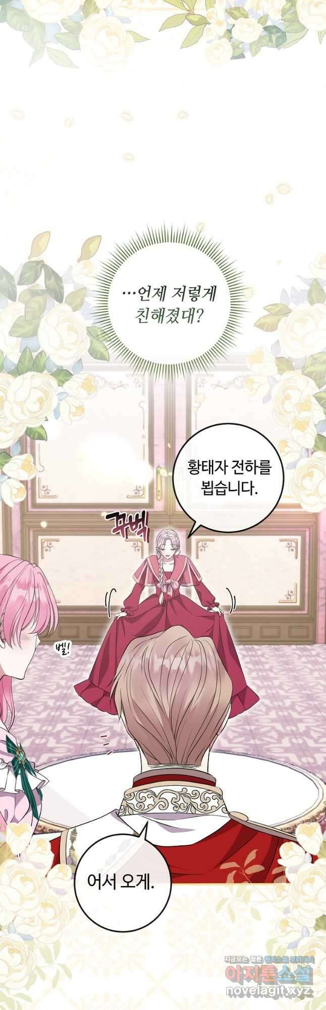 비켜요, 엔딩은 내가 정합니다 42화 7