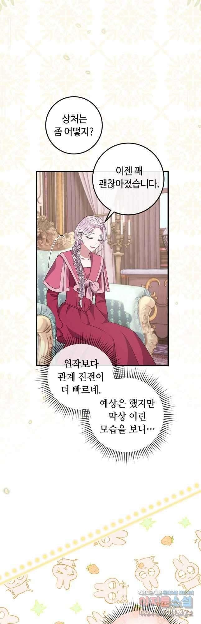 비켜요, 엔딩은 내가 정합니다 42화 8