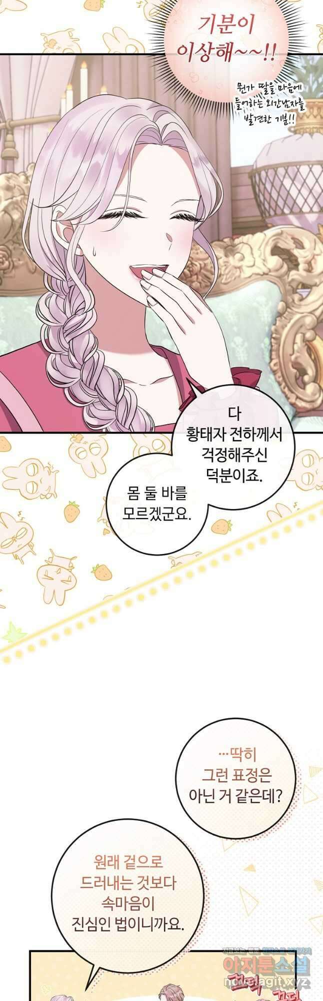 비켜요, 엔딩은 내가 정합니다 42화 9