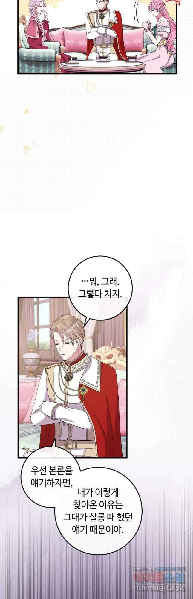 비켜요, 엔딩은 내가 정합니다 42화 10