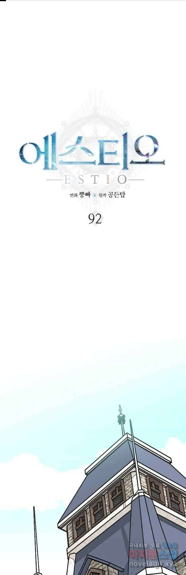 에스티오 92화 1
