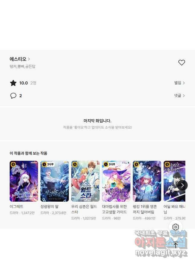에스티오 92화 42