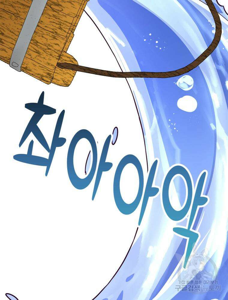 악역영애 내 안의 모리아티 33화 2