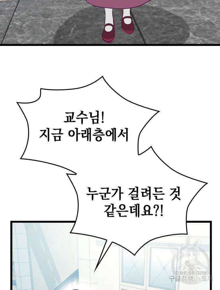 악역영애 내 안의 모리아티 33화 9