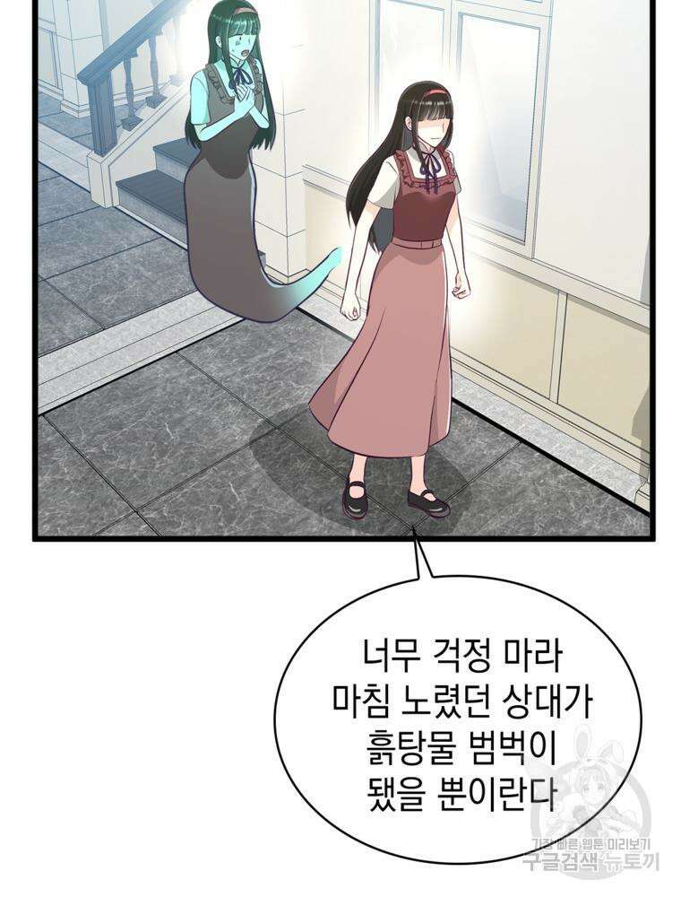 악역영애 내 안의 모리아티 33화 10