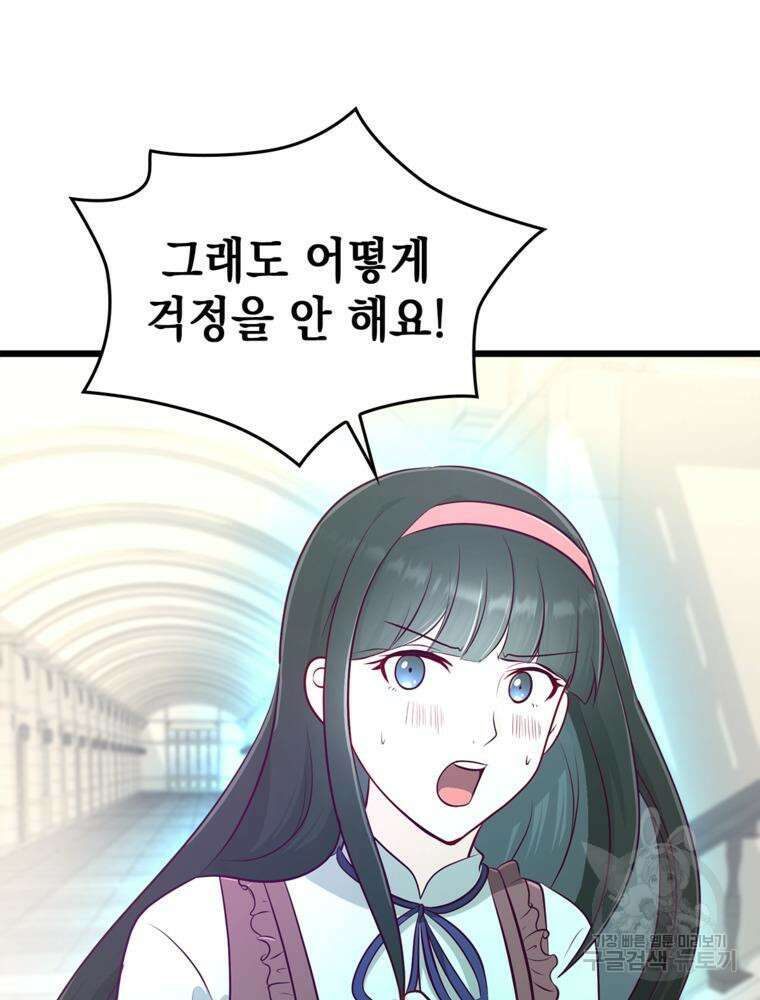 악역영애 내 안의 모리아티 33화 11