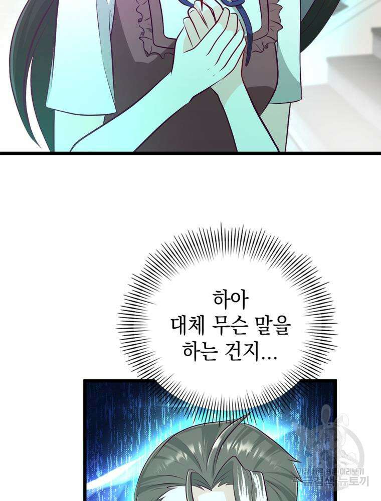 악역영애 내 안의 모리아티 33화 12