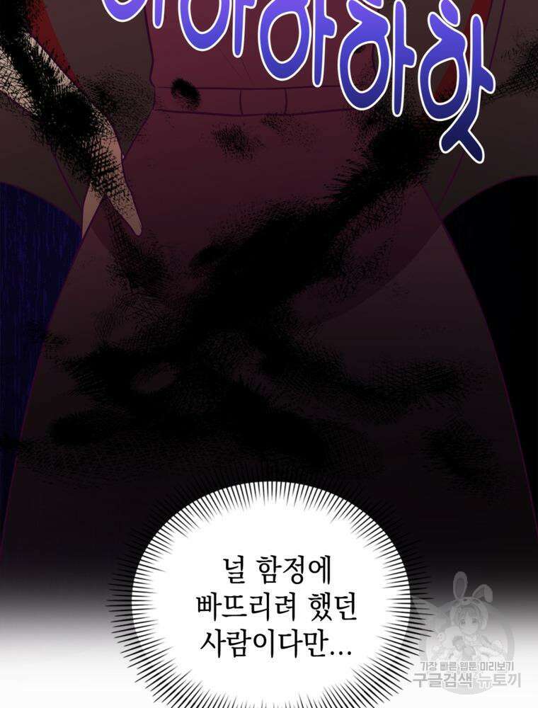 악역영애 내 안의 모리아티 33화 15
