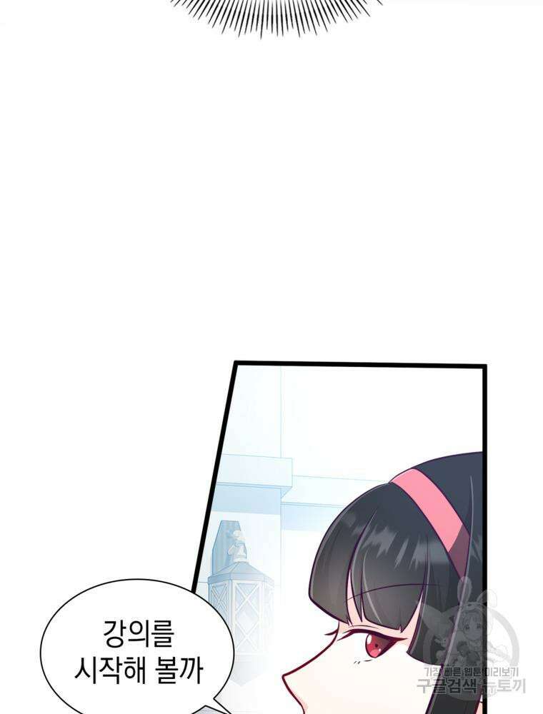 악역영애 내 안의 모리아티 33화 16