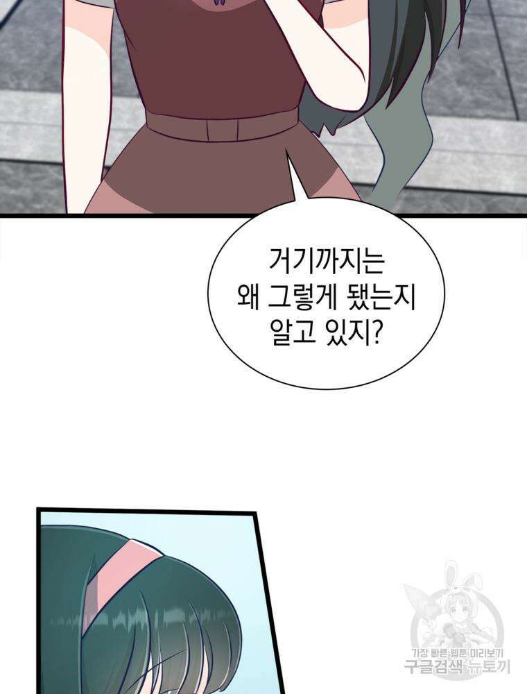 악역영애 내 안의 모리아티 33화 19