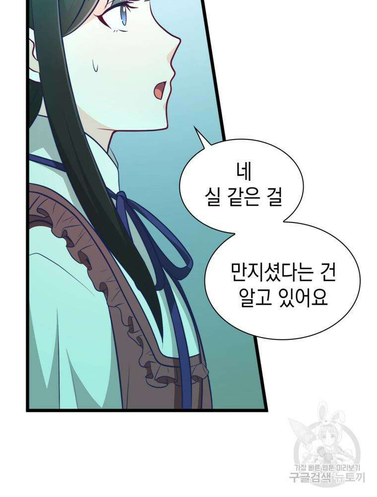 악역영애 내 안의 모리아티 33화 20