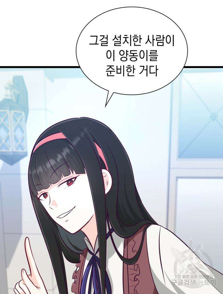 악역영애 내 안의 모리아티 33화 21