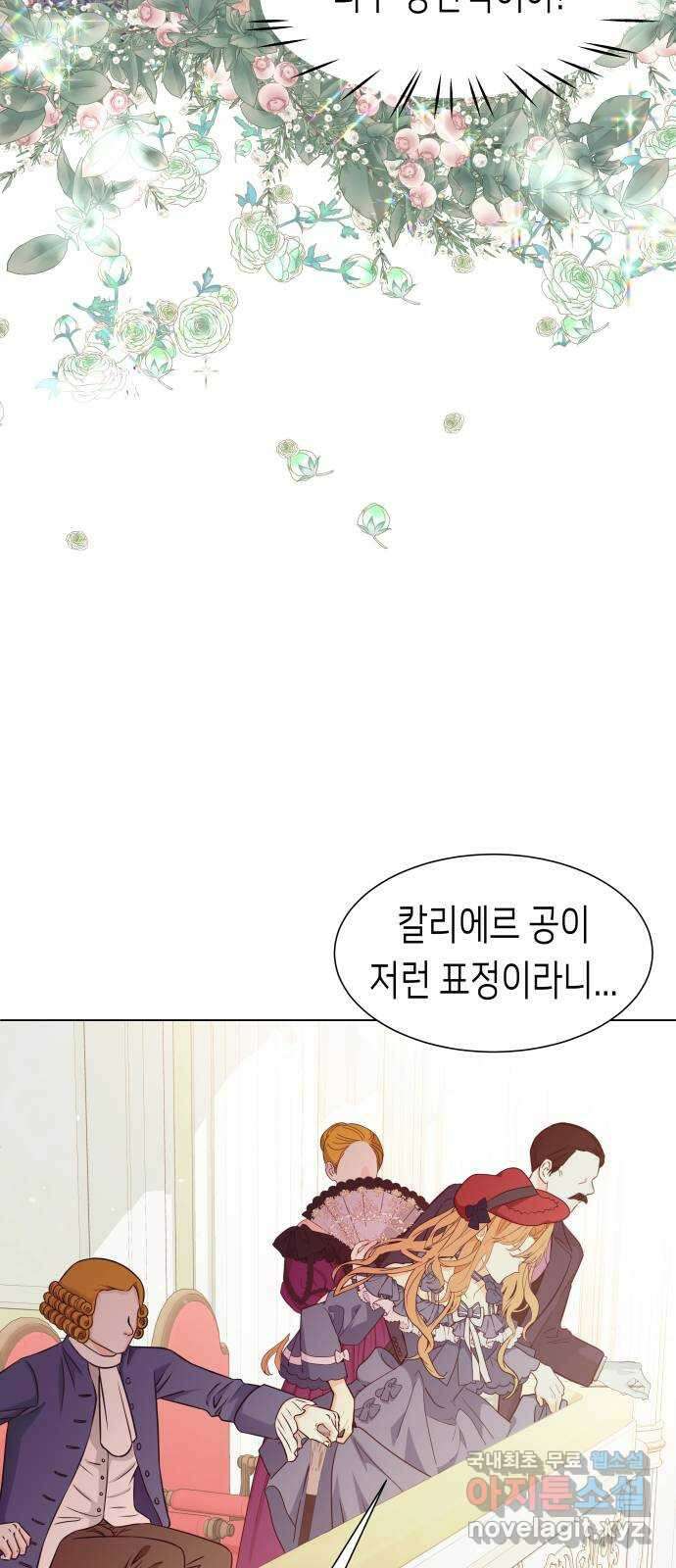공작저의 붉은 밤 30화 11