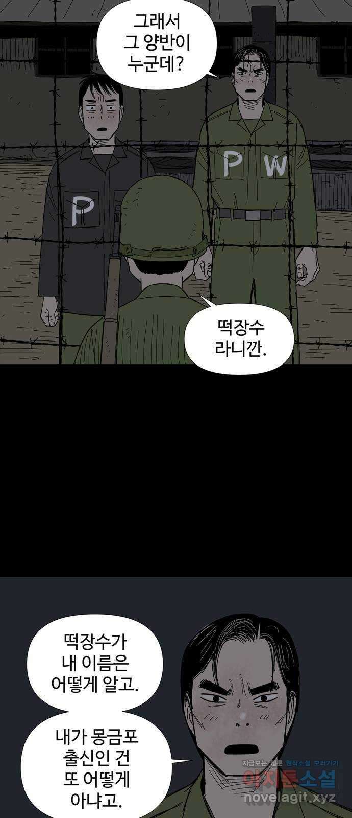 사변괴담 33화 몽금포9 3