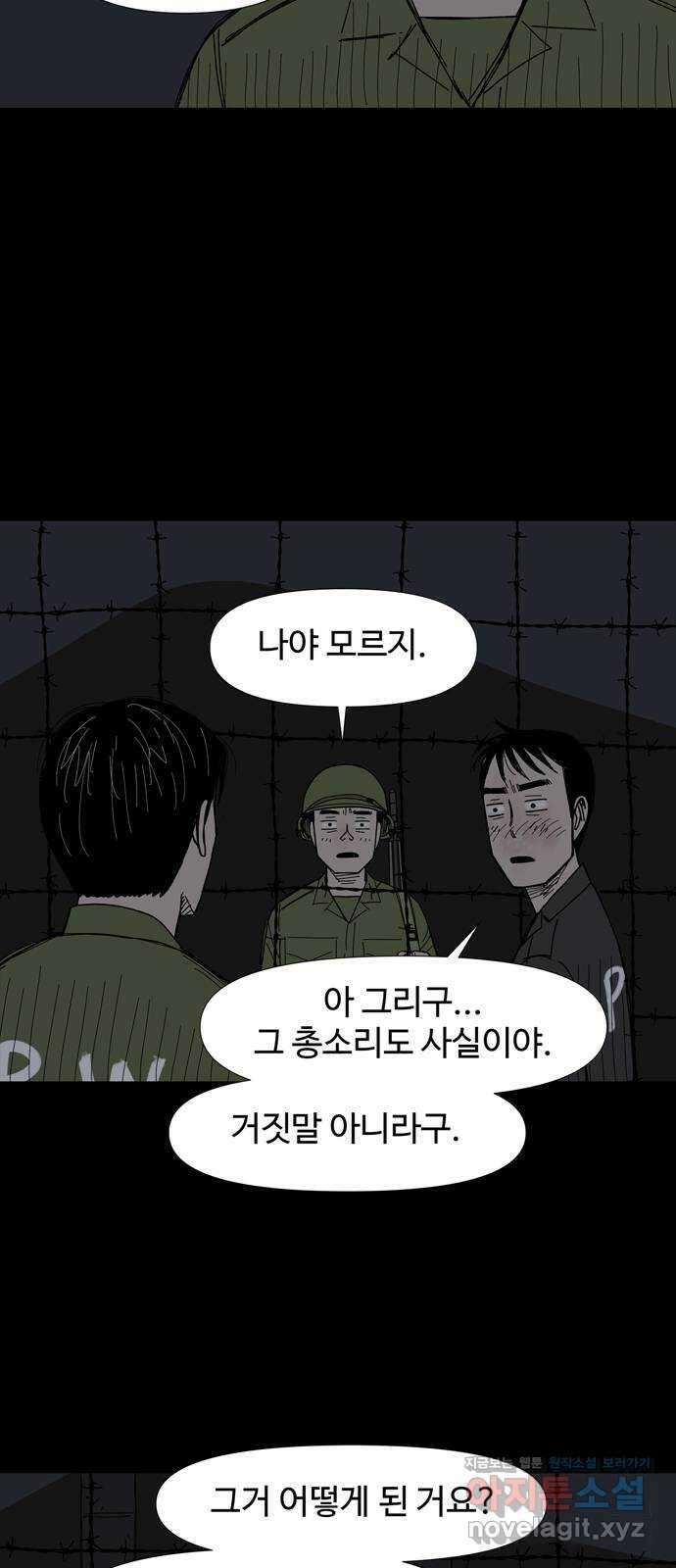 사변괴담 33화 몽금포9 4