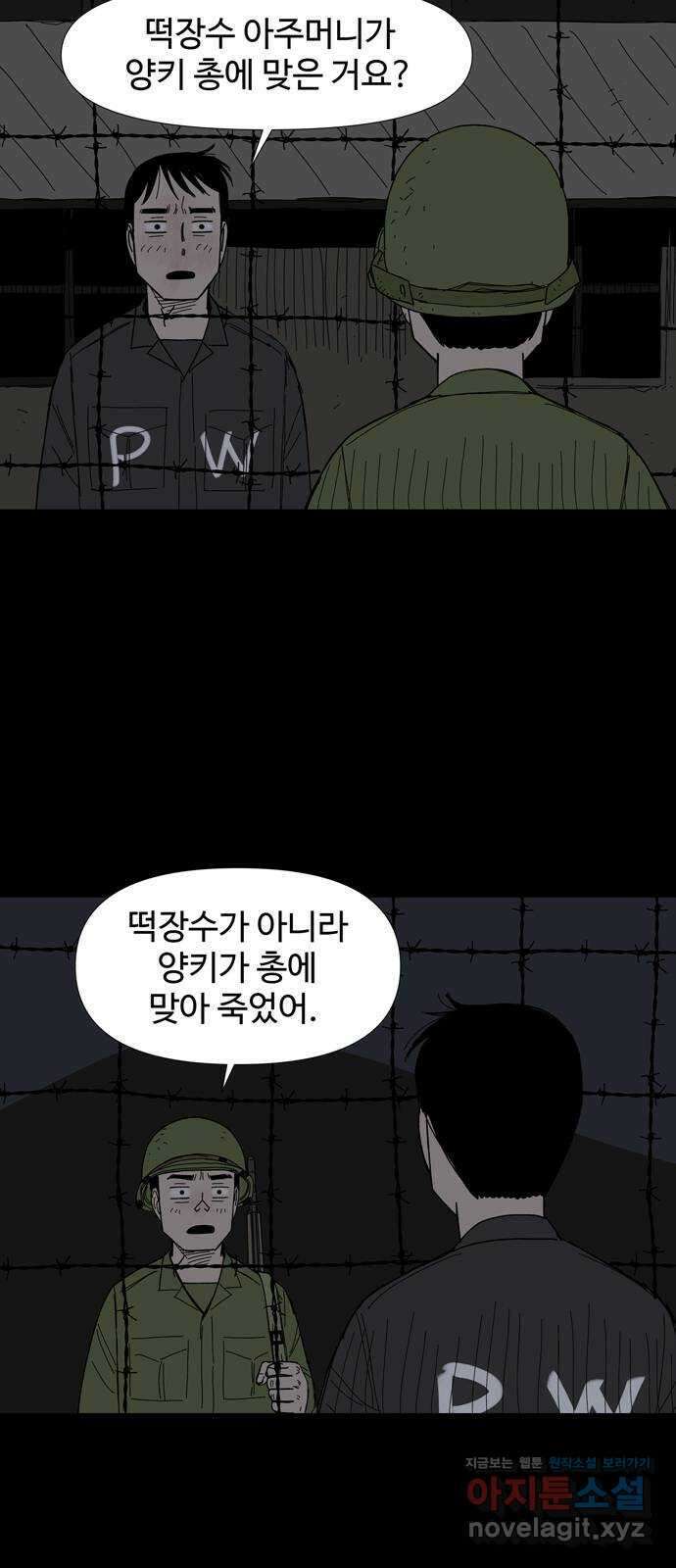 사변괴담 33화 몽금포9 5
