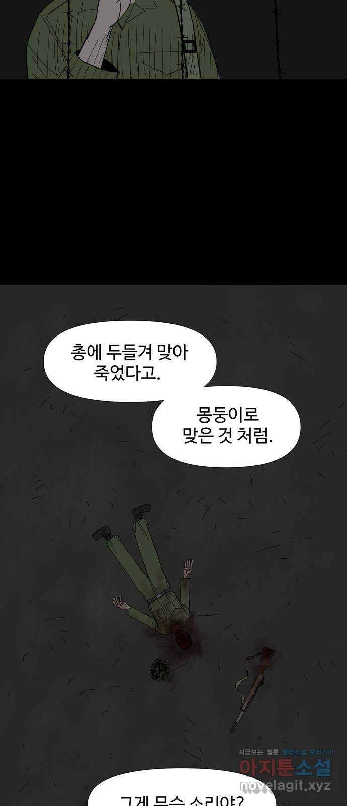 사변괴담 33화 몽금포9 7