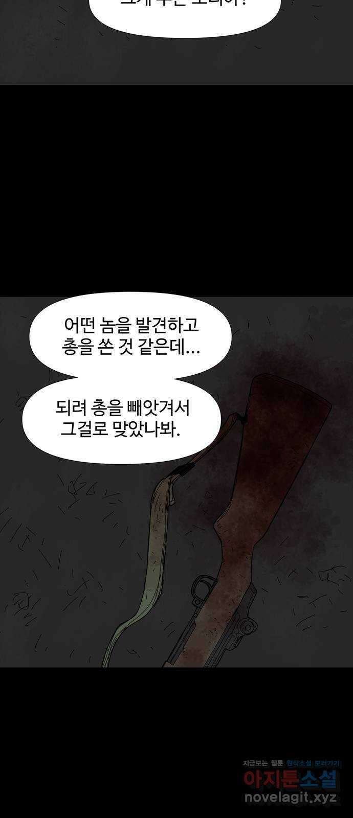 사변괴담 33화 몽금포9 8