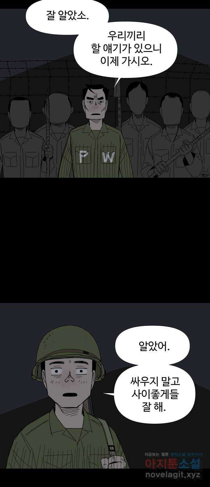 사변괴담 33화 몽금포9 10