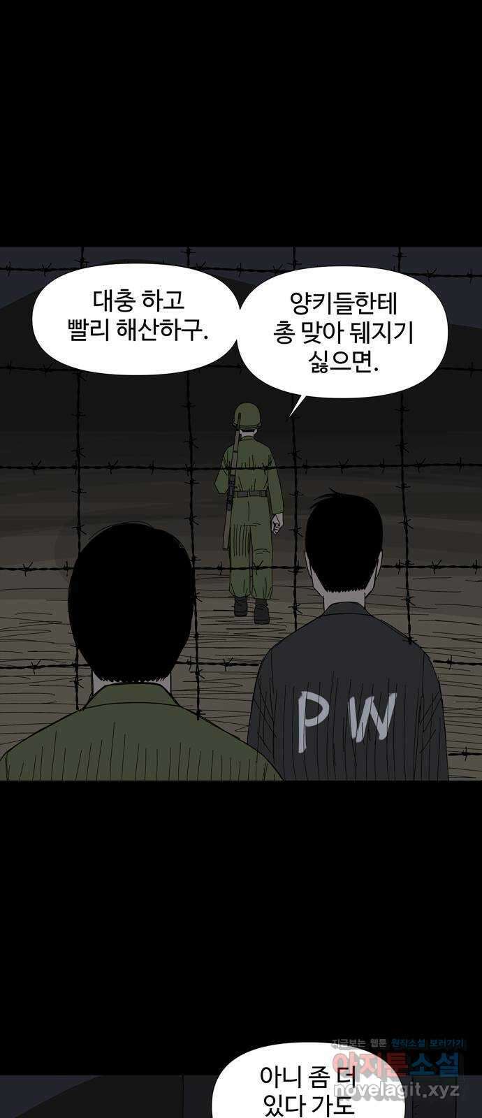 사변괴담 33화 몽금포9 11