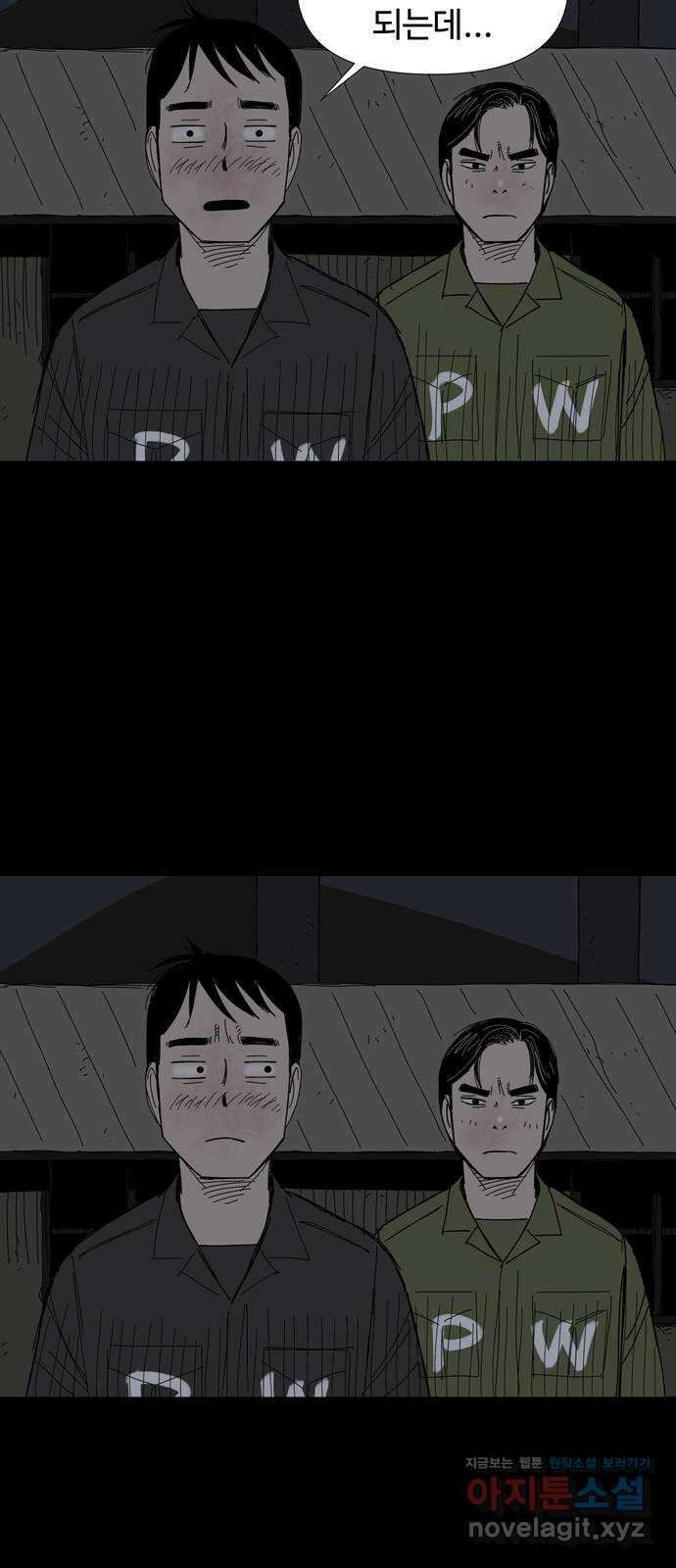 사변괴담 33화 몽금포9 12