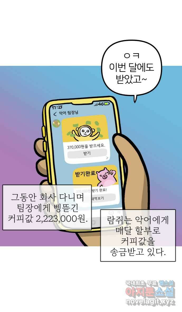 애옹식당 86화 개플루언서의 꿈 2