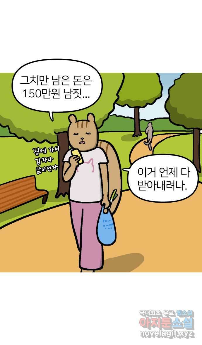 애옹식당 86화 개플루언서의 꿈 3