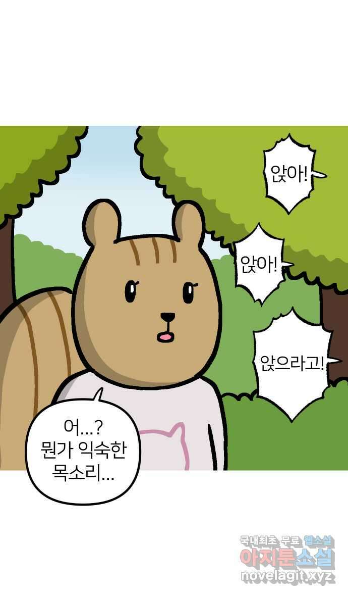애옹식당 86화 개플루언서의 꿈 4