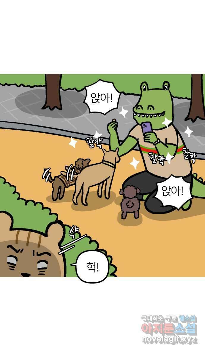 애옹식당 86화 개플루언서의 꿈 5