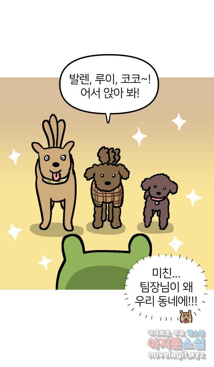 애옹식당 86화 개플루언서의 꿈 6