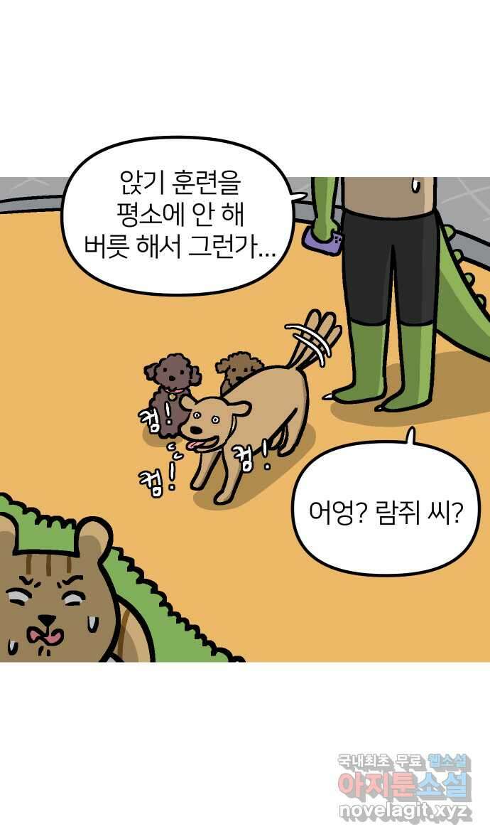 애옹식당 86화 개플루언서의 꿈 7