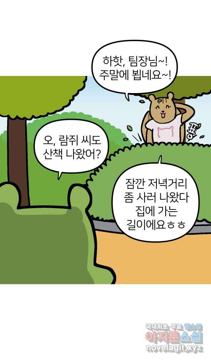 애옹식당 86화 개플루언서의 꿈 8