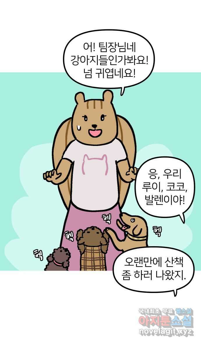 애옹식당 86화 개플루언서의 꿈 9