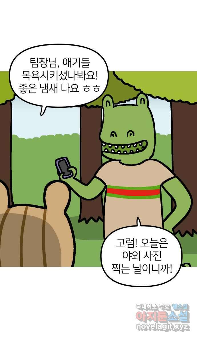 애옹식당 86화 개플루언서의 꿈 11