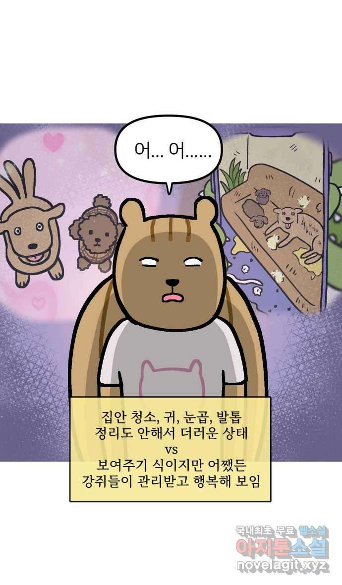 애옹식당 86화 개플루언서의 꿈 13