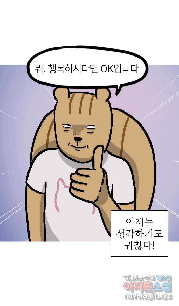 애옹식당 86화 개플루언서의 꿈 14