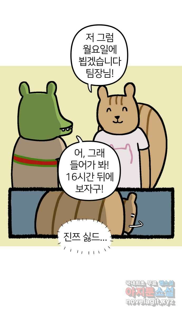 애옹식당 86화 개플루언서의 꿈 15