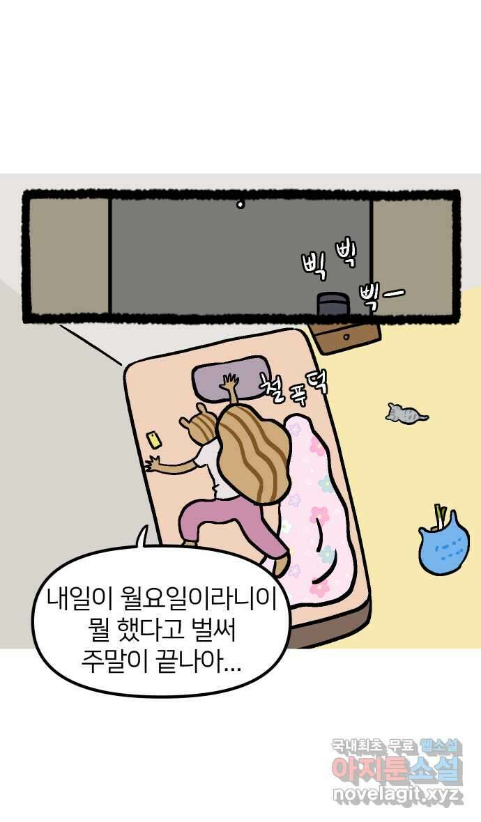 애옹식당 86화 개플루언서의 꿈 16