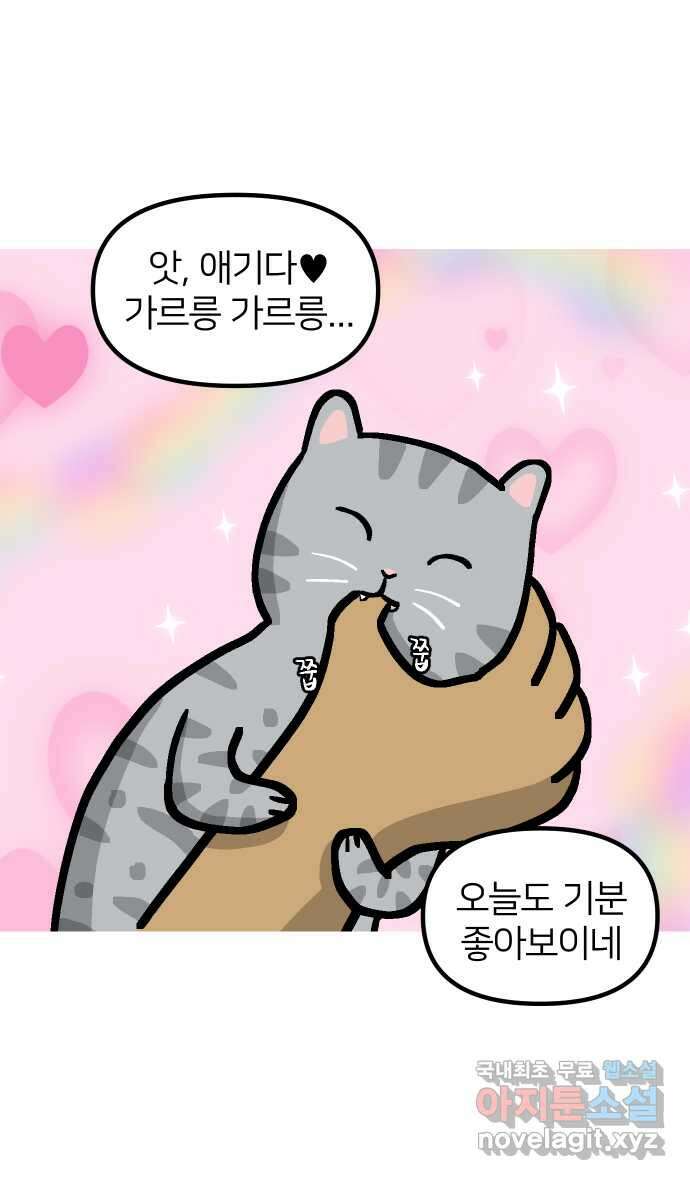 애옹식당 86화 개플루언서의 꿈 18